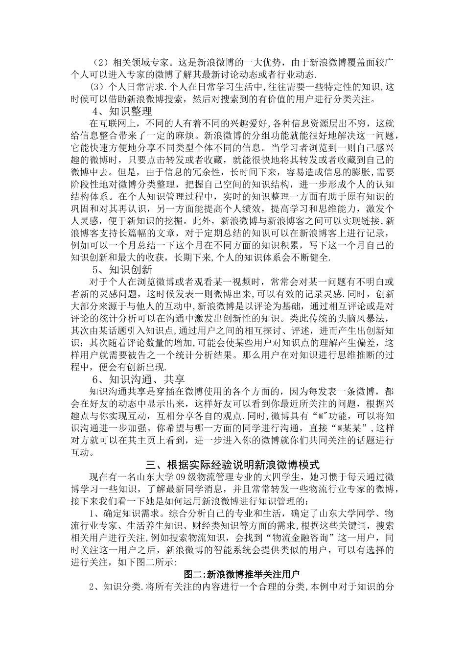 新浪微博在个人知识管理中的应用_第3页