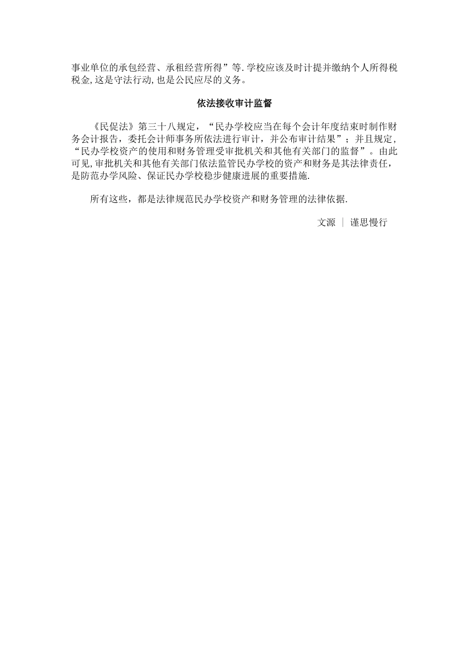 新法下民办学校必须依法规范资产和财务管理_第3页