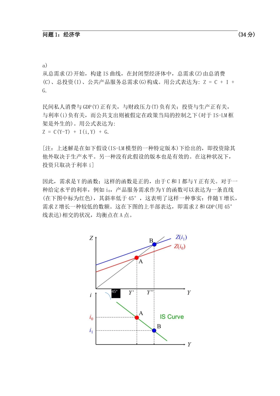 2025年3月CIIA卷一真题答案教学文案_第2页