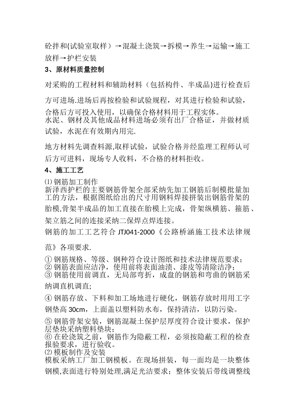 新泽西护栏预制及安装施工方案_第2页