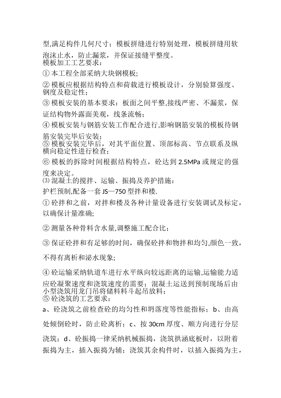 新泽西护栏预制及安装施工方案_第3页