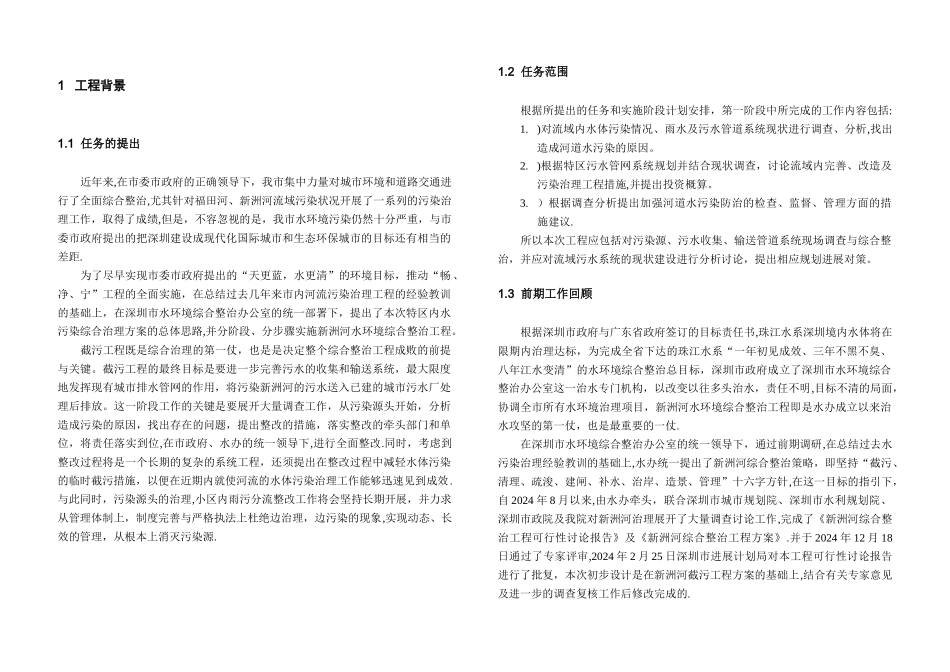 新洲河综合整治截污工程初步设计_第1页