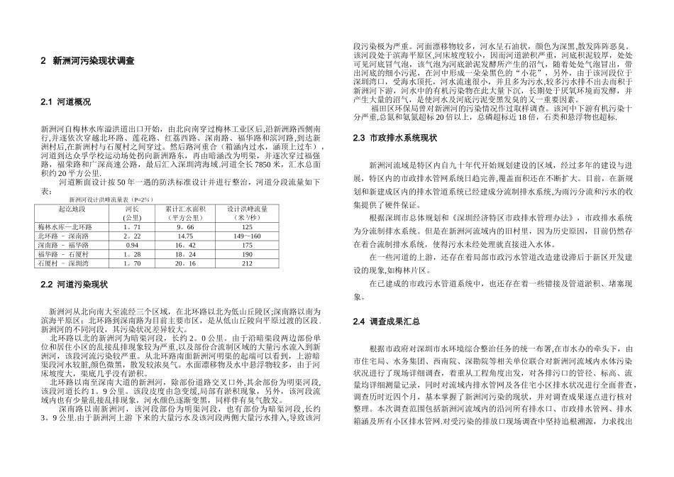 新洲河综合整治截污工程初步设计_第3页