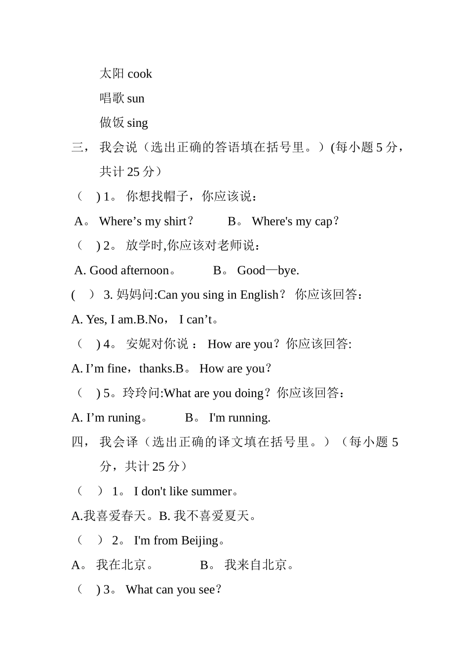 新湘少版四年级下册英语期中测试卷_第2页