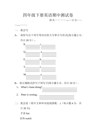 新湘少版四年级下册英语期中测试卷