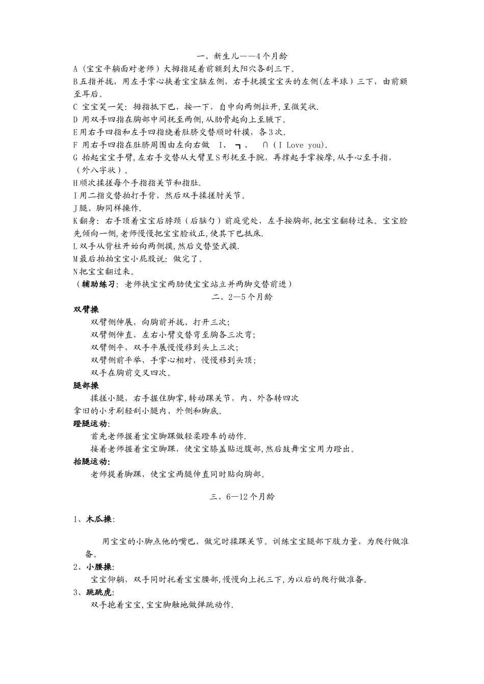 新爱婴蒙氏启蒙班教案+游戏课程_第2页