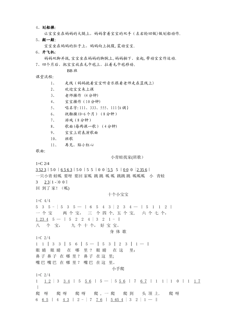 新爱婴蒙氏启蒙班教案+游戏课程_第3页