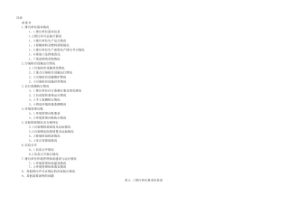 新版AG亚游APP下载环境管理台账-模板