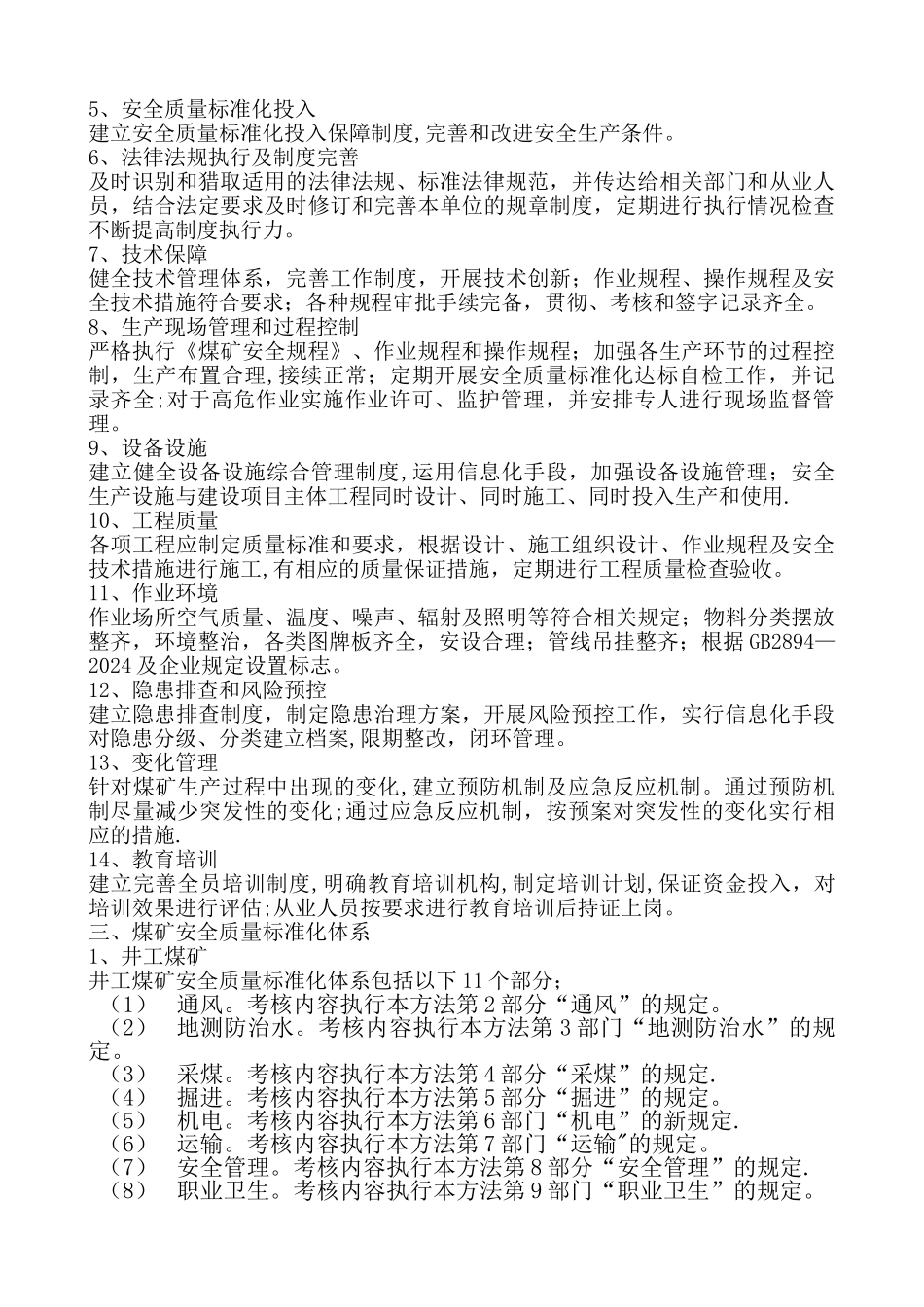 新版2024《煤矿安全质量标准化基本要求及评分方法》_第3页