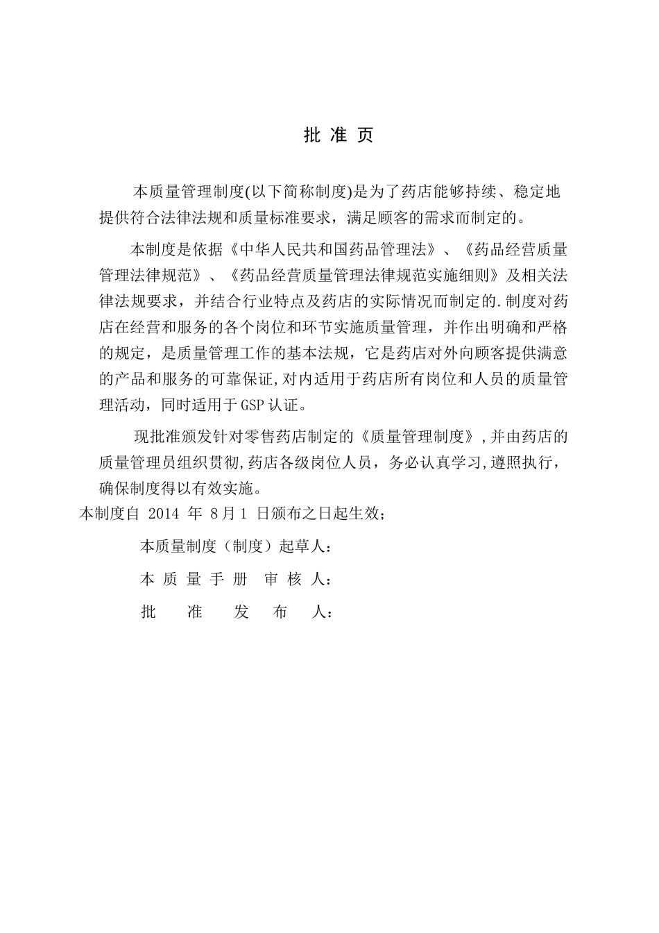 新版GSP认证零售药店质量管理制度_第2页