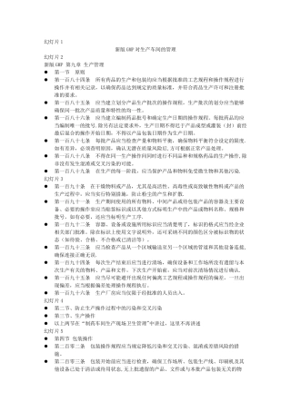 新版GMP对生产车间的管理
