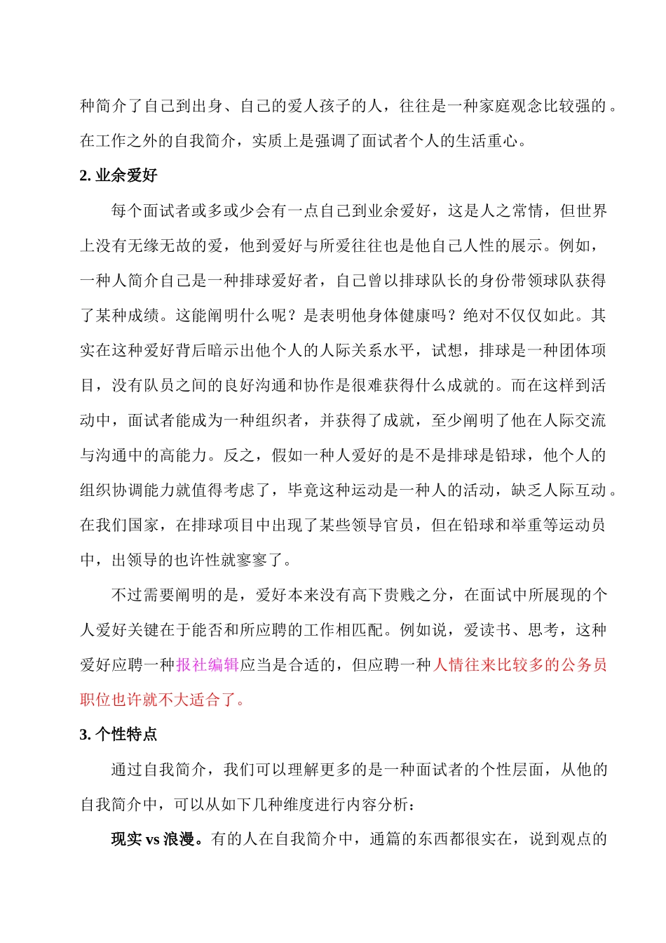 2025年面试中自我介绍的技巧_第2页