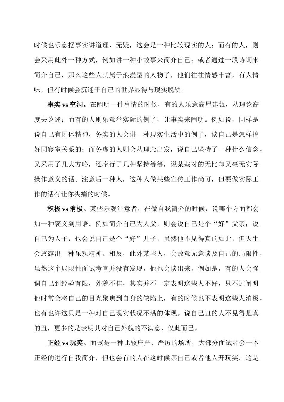 2025年面试中自我介绍的技巧_第3页