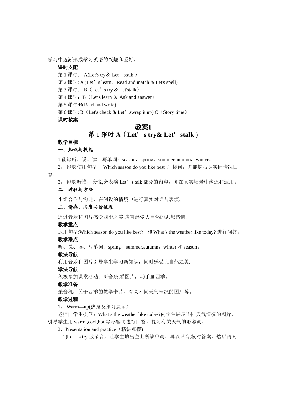 新版pep五年级下册unit2集体备课及教案_第2页
