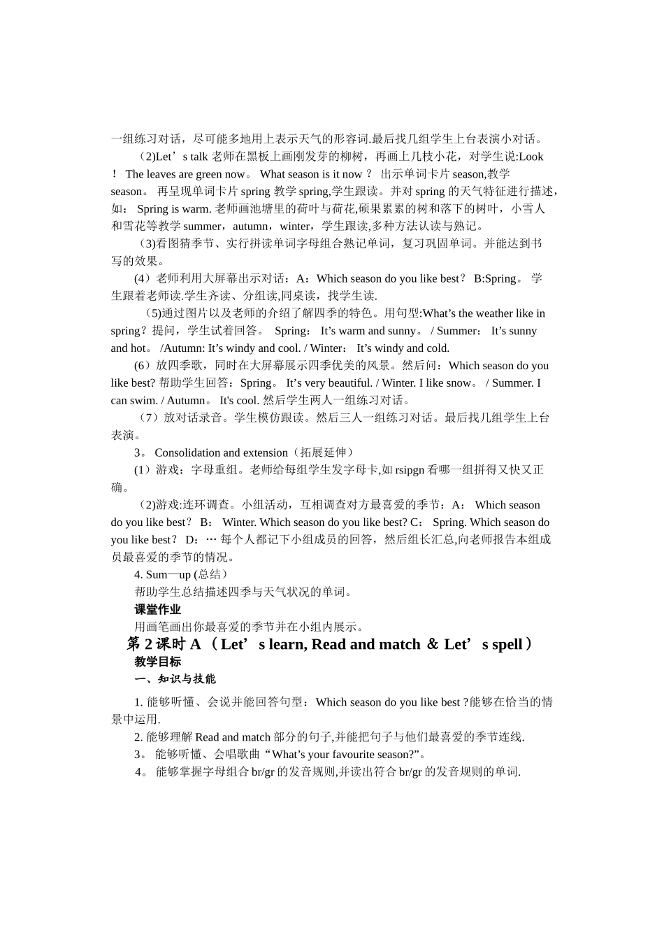 新版pep五年级下册unit2集体备课及教案_第3页