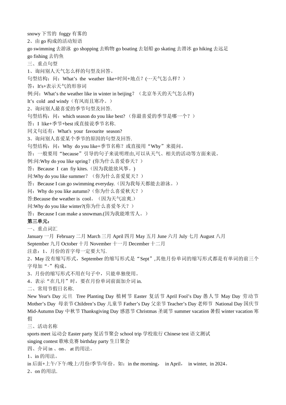 新版PEP五年级下册复习计划_第3页