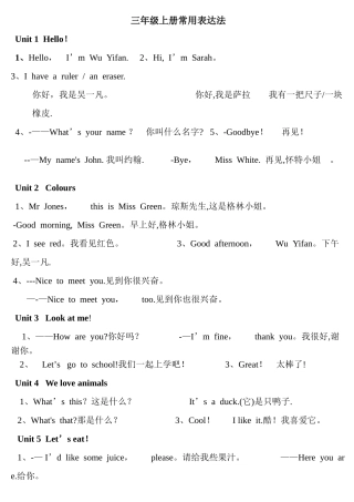 新版PEP人教版三至六年级常用表达法