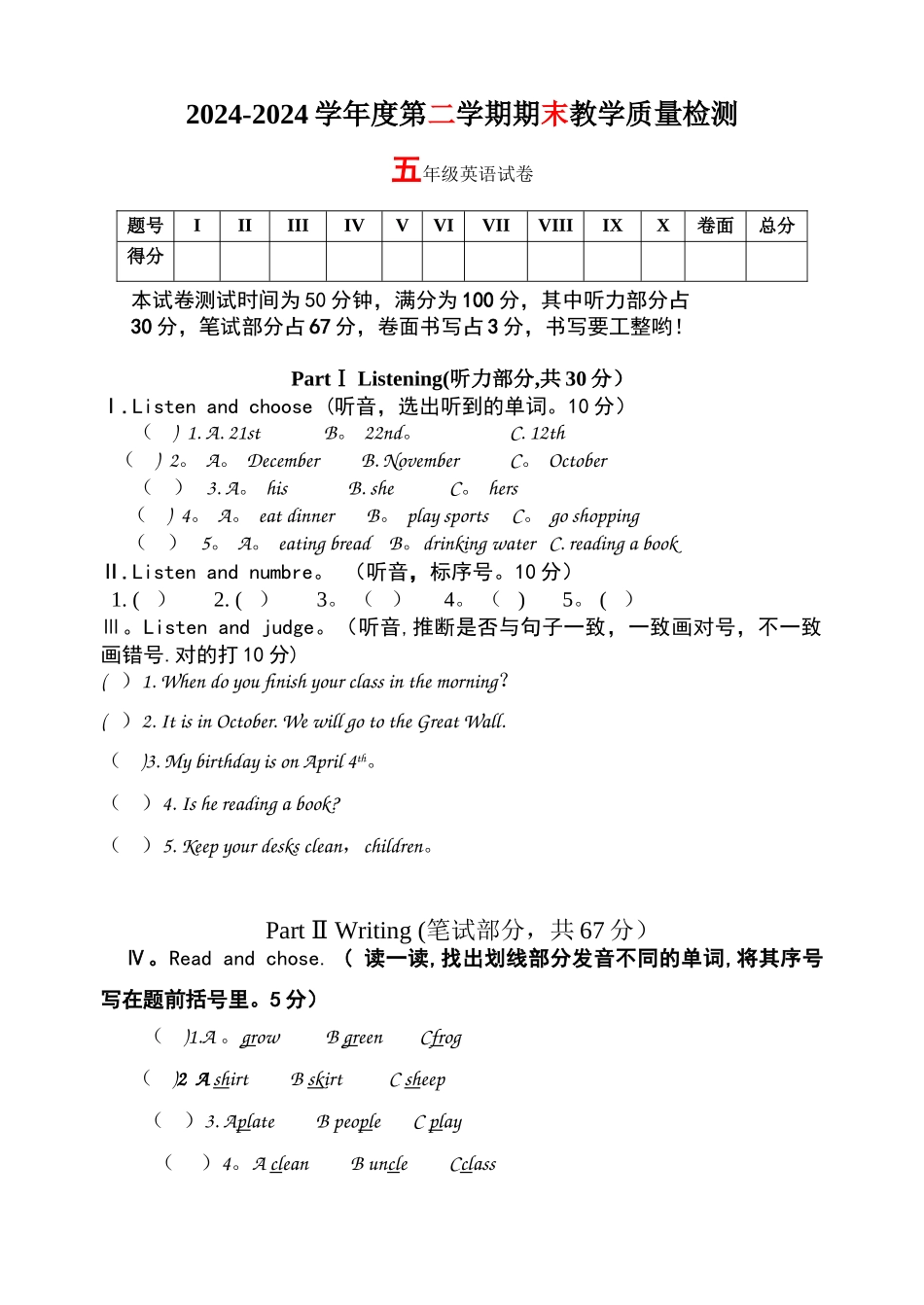 新版pep五年级英语第二学期期末测试卷_第1页