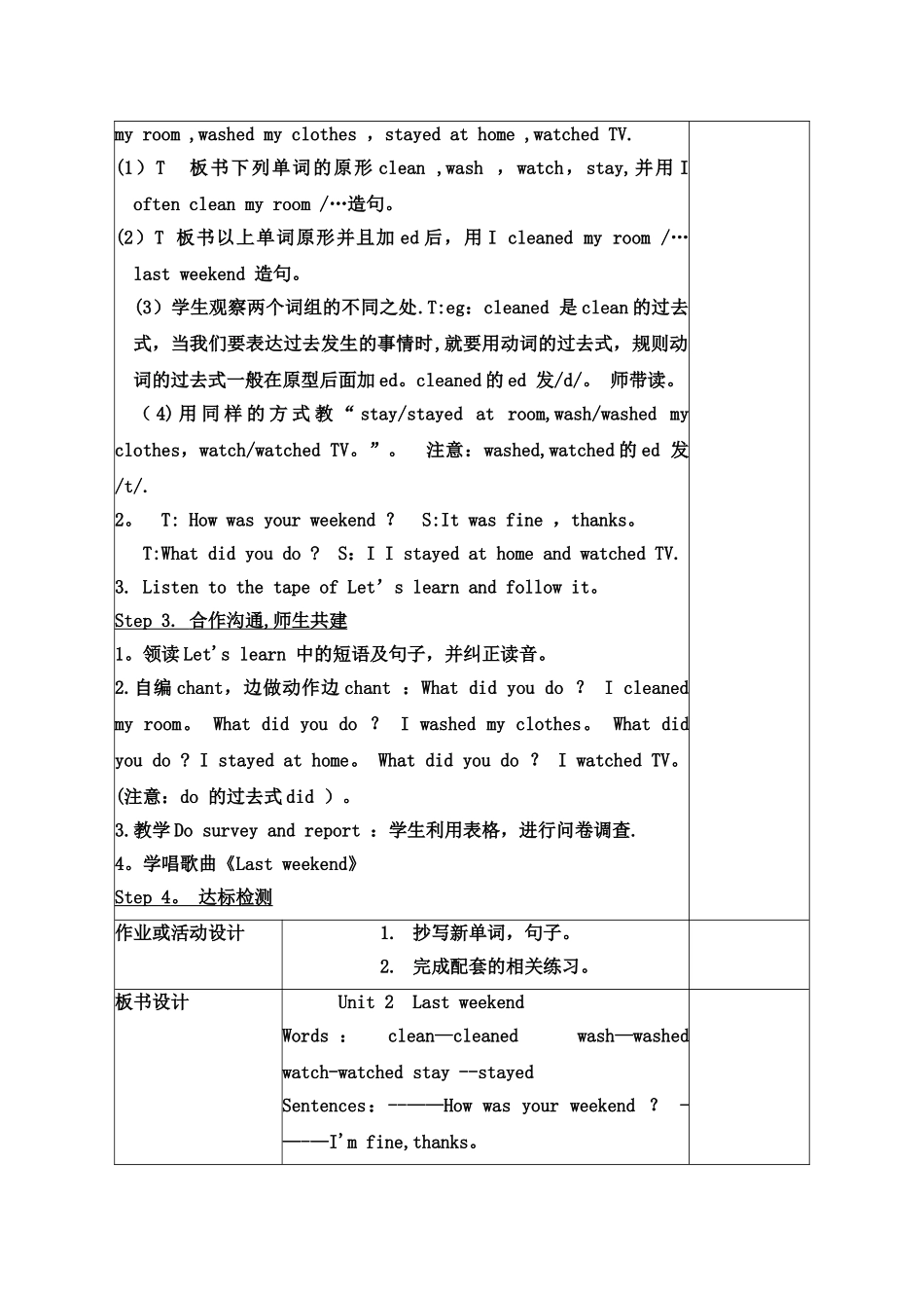 新版pep六年级英语下册第二单元-Last-weekend表格教案U2_第2页
