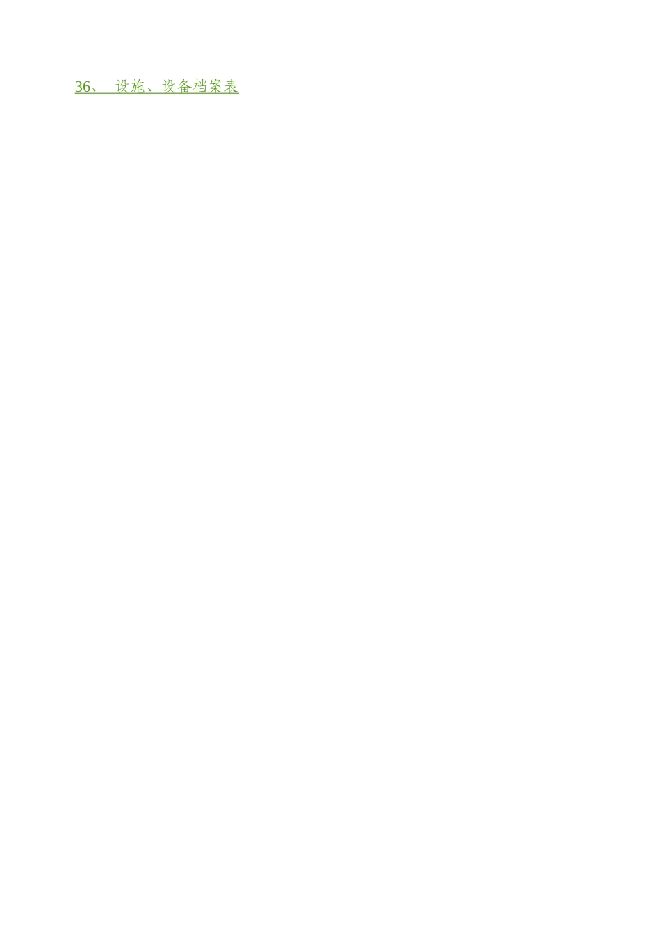 新版GSP零售药店质量管理体系文件—最终版_第3页