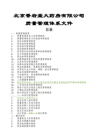 新版GSP零售药店质量管理体系文件—最终版