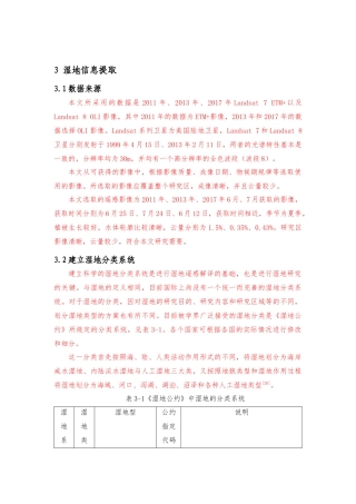 天津湿地信息提取分析