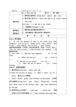 新版pep六年级英语下册第四单元Then--and--now表格教案U4