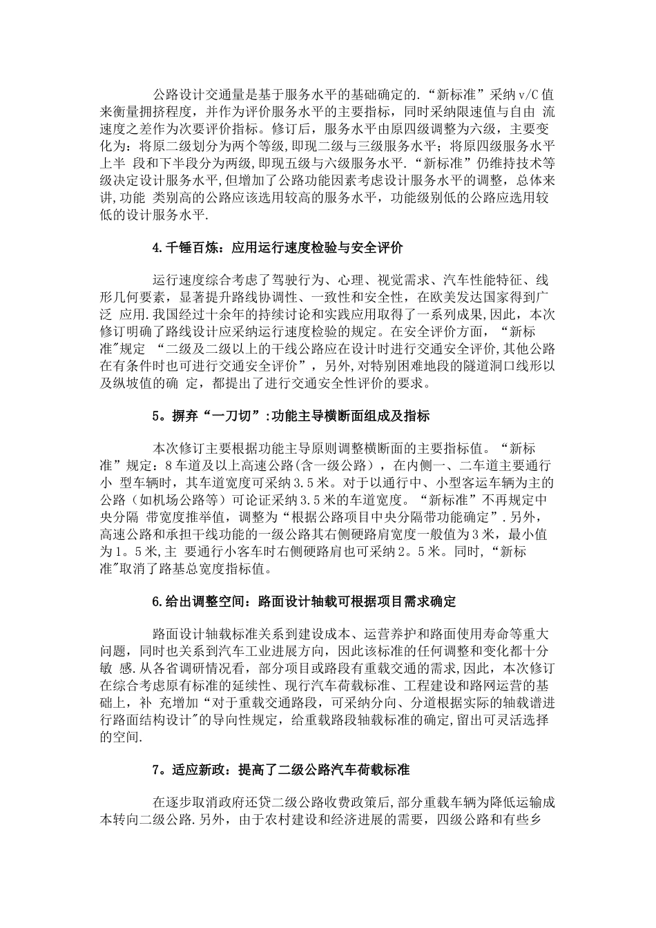 新版《公路工程技术标准》2024年起施行_第2页