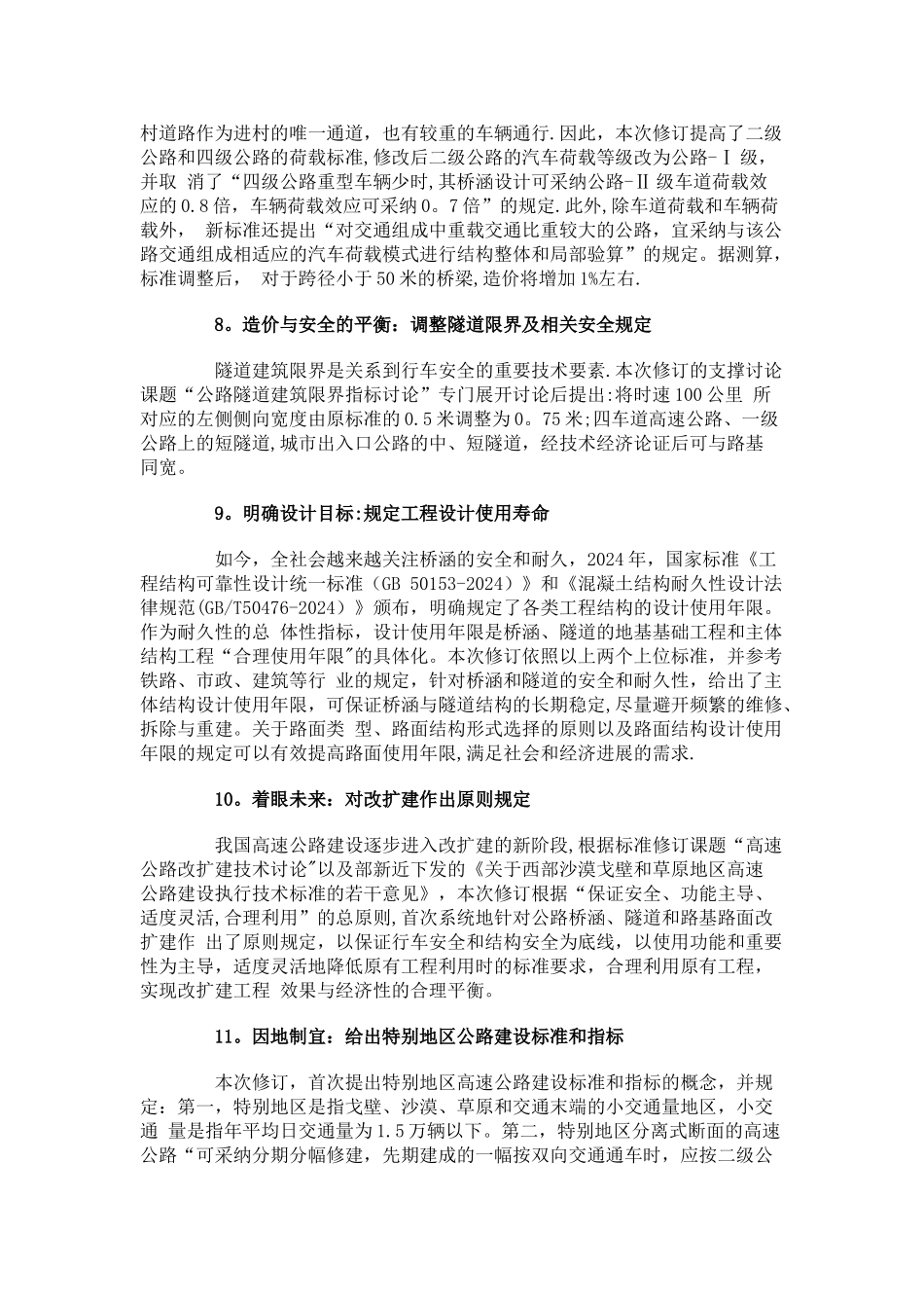 新版《公路工程技术标准》2024年起施行_第3页