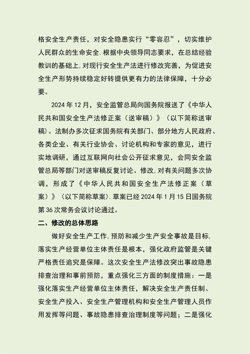 新版《安全生产法》宣贯讲义_第3页