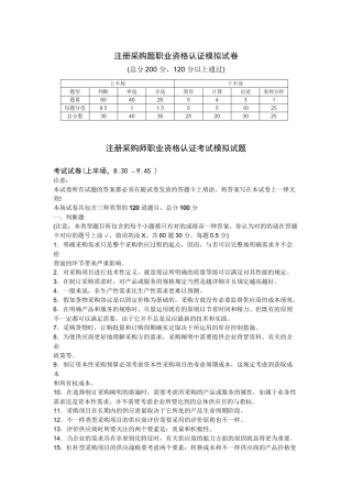2025年注册采购题职业资格认证模拟试卷注册采购题职业资格