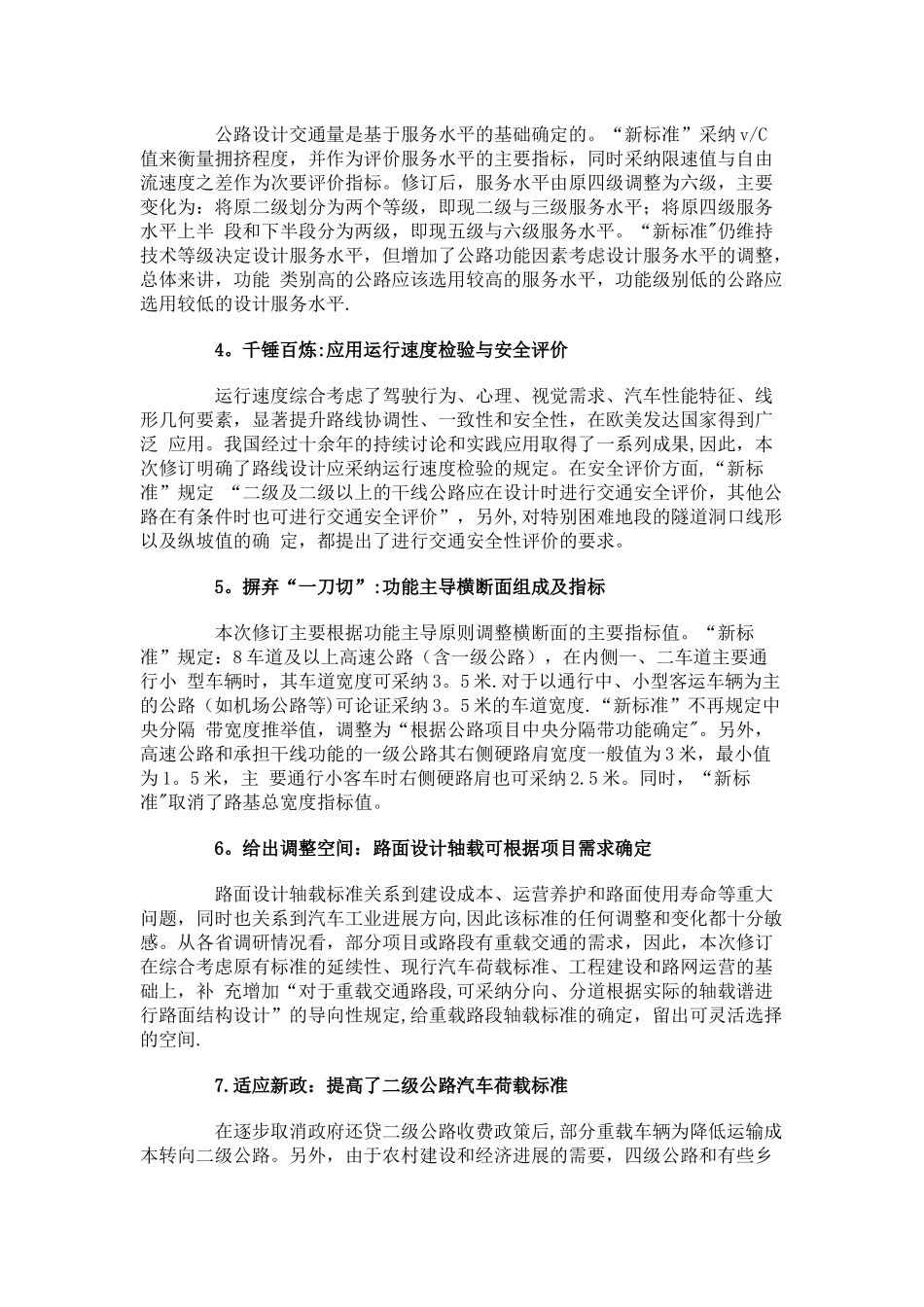 新版《公路工程技术标准》2024年起施行_第2页