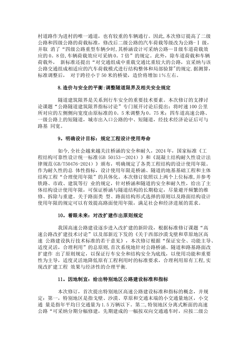 新版《公路工程技术标准》2024年起施行_第3页