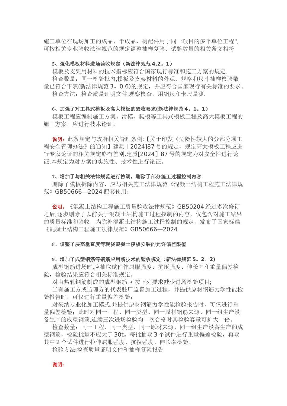 新版《混凝土结构工程施工质量验收规范》_第3页