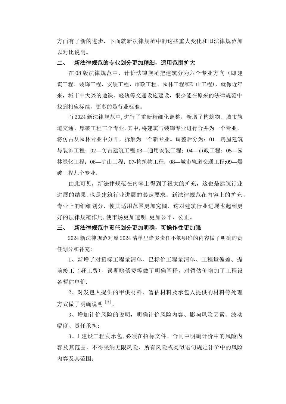 新版《建设工程工程量清单计价规范GB50500-2024》_第2页