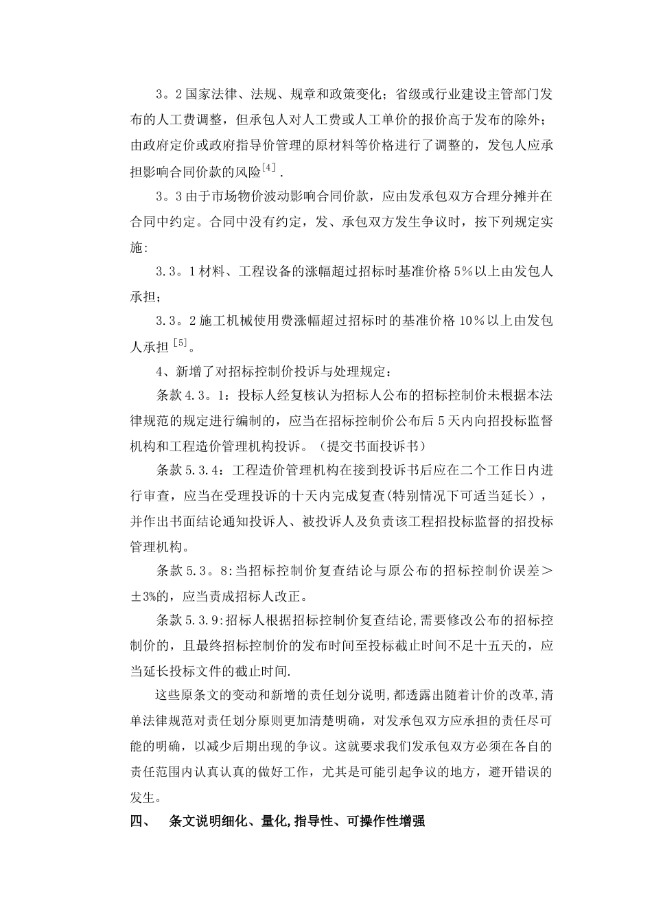 新版《建设工程工程量清单计价规范GB50500-2024》_第3页