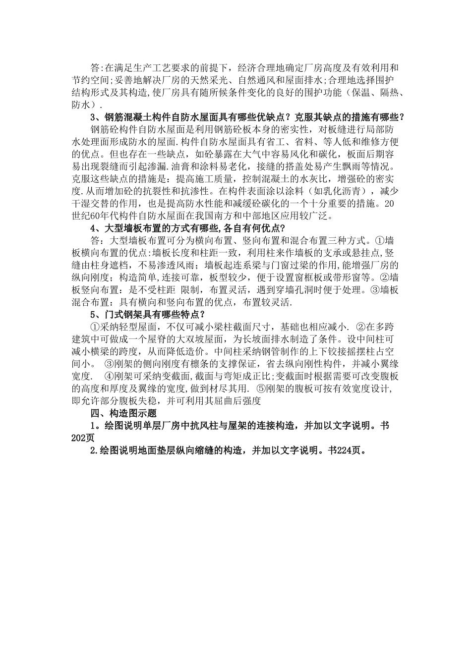 新版《建筑构造》形成性考核答案_第3页