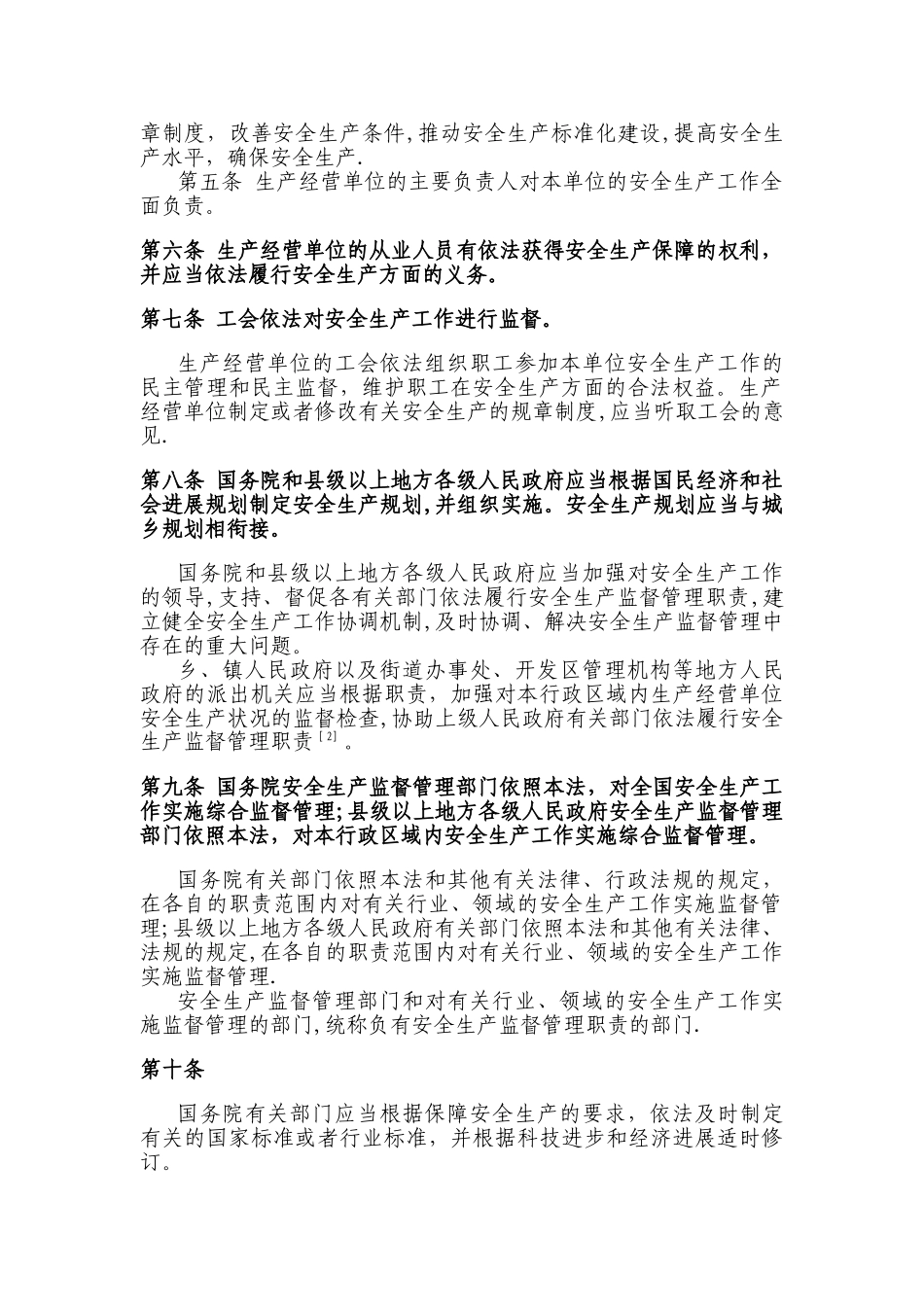 新版《安全生产法》2024-12-1施行--电子版_第2页