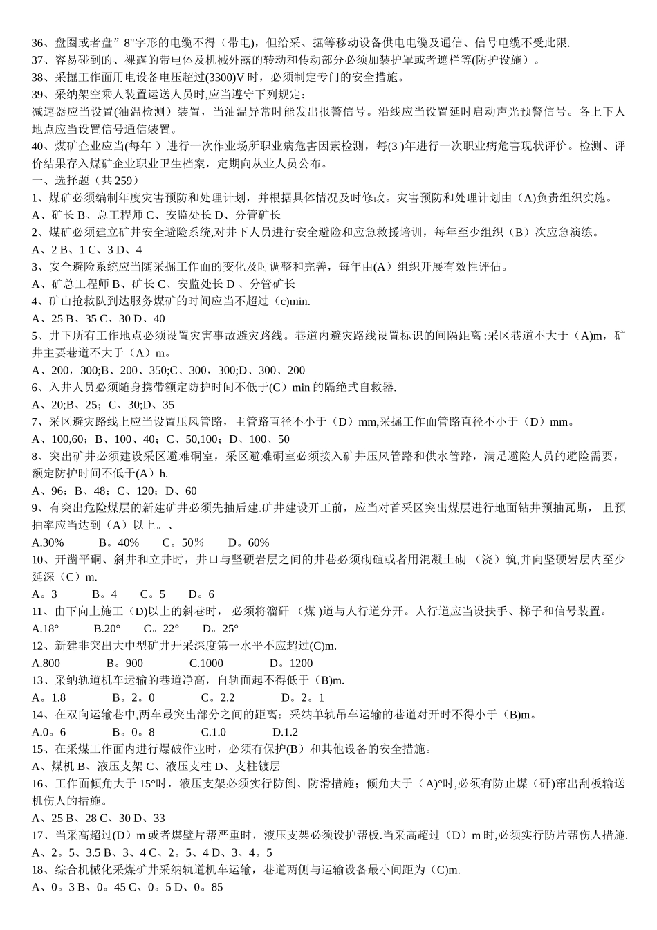 新版《煤矿安全规程》考试试题及答案-----煤炭安全网_第2页