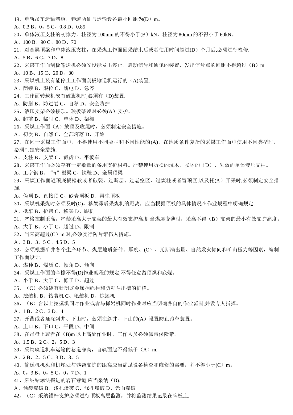 新版《煤矿安全规程》考试试题及答案-----煤炭安全网_第3页