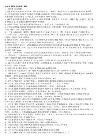 新版《煤矿安全规程》考试试题及答案-----煤炭安全网