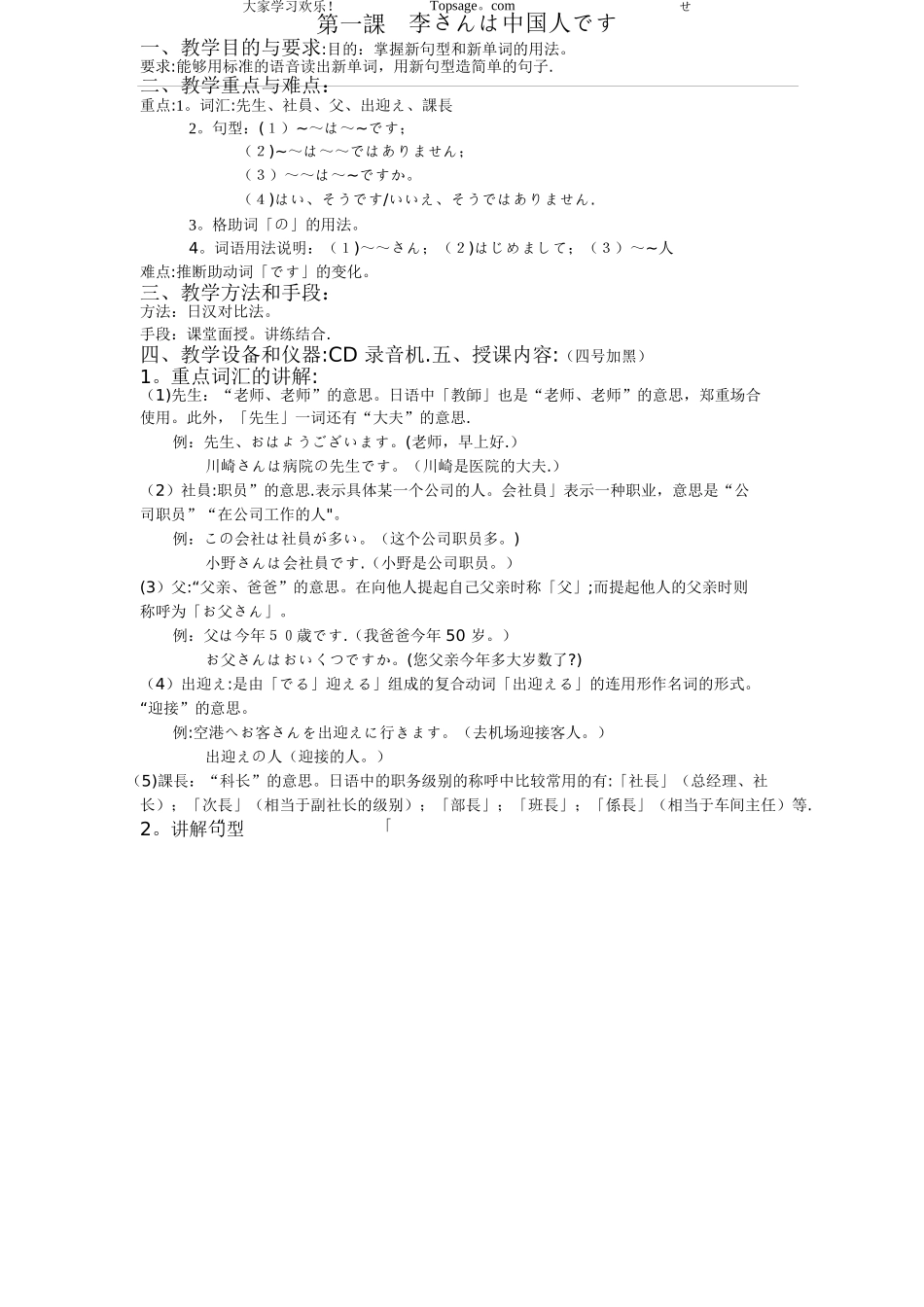 新版中日交流标准日本语初级上下册教案_第3页