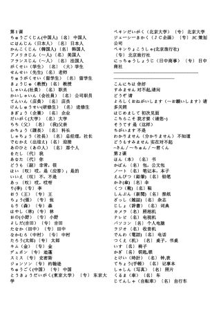 新版中日交流标准日本语初级-上下册词汇表