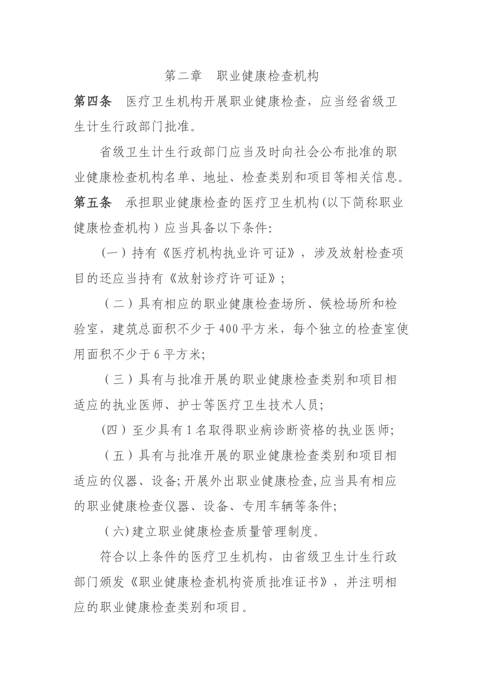 新版《职业健康检查管理办法》_第2页
