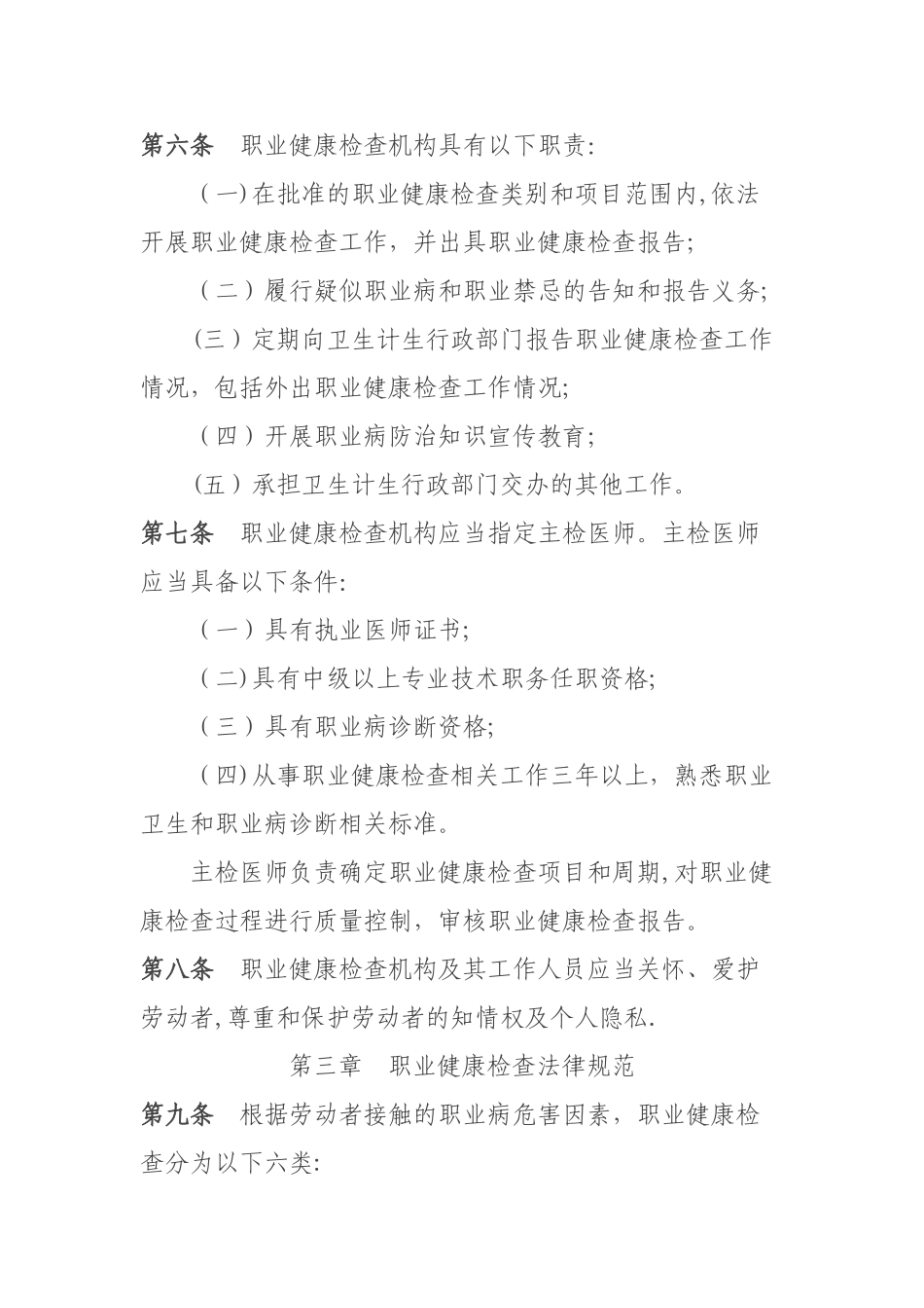新版《职业健康检查管理办法》_第3页
