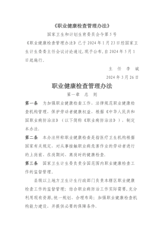 新版《职业健康检查管理办法》