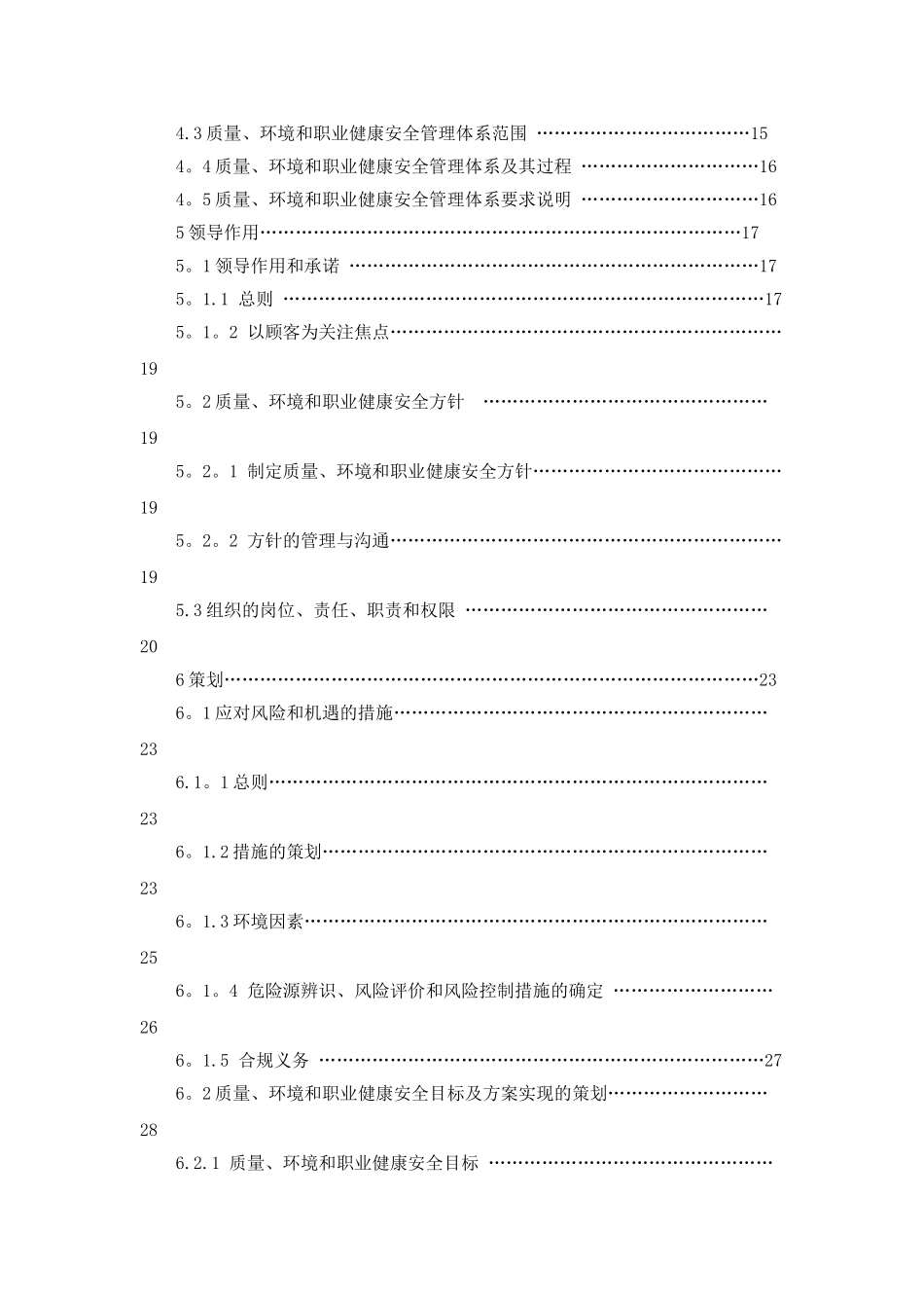 新版三体系管理手册_第2页