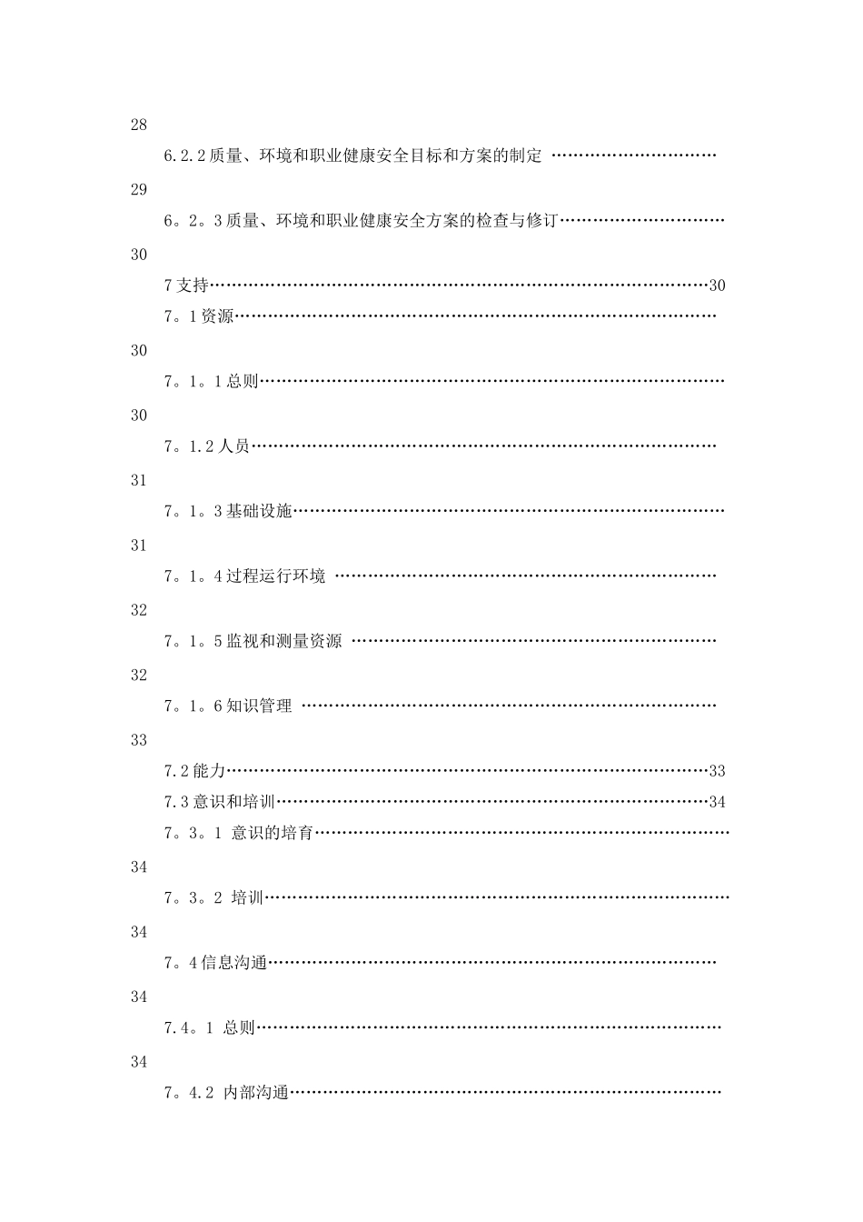 新版三体系管理手册_第3页