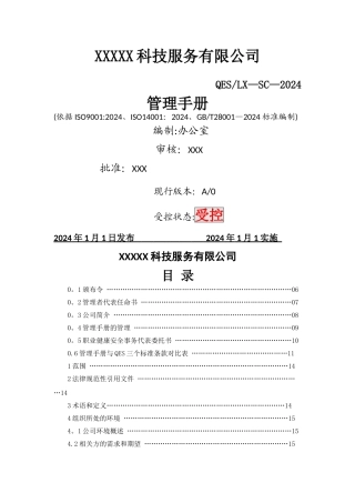 新版三体系管理手册