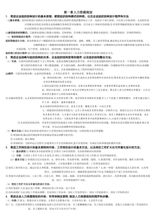 新版人力资源管理师二级课后答案